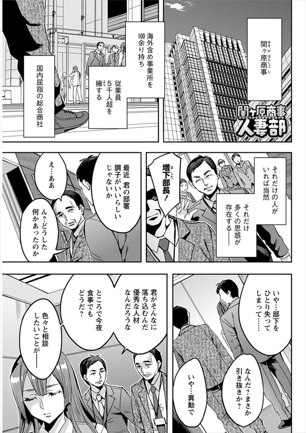 【エロ漫画】倒れた夫のため出世しようと決めた巨乳人妻OLが、上司たちとNTRセックス！イラマチオと手マンして生挿入中出しされた後別の男とアナルファックしちゃう！