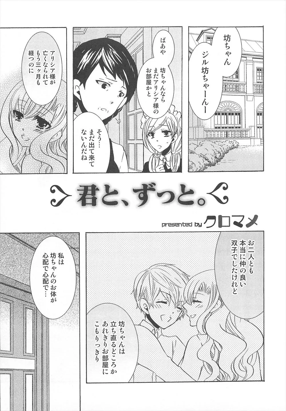 【エロ漫画】仲の良い双子の姉が無くなってしまいショックから女装して鏡に映った姿を姉のように思ってしまうお坊ちゃまは寂しさを紛らわすために執事とアナルセックスをする