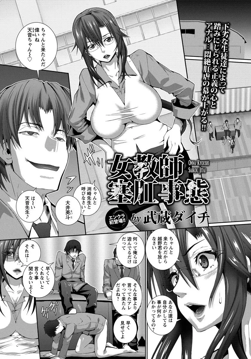 【エロ漫画】学園で影響力を持っている男子に呼び出された巨乳女教師、服を脱がされてアナルセックス、輪姦されて二穴責されてしまう！！