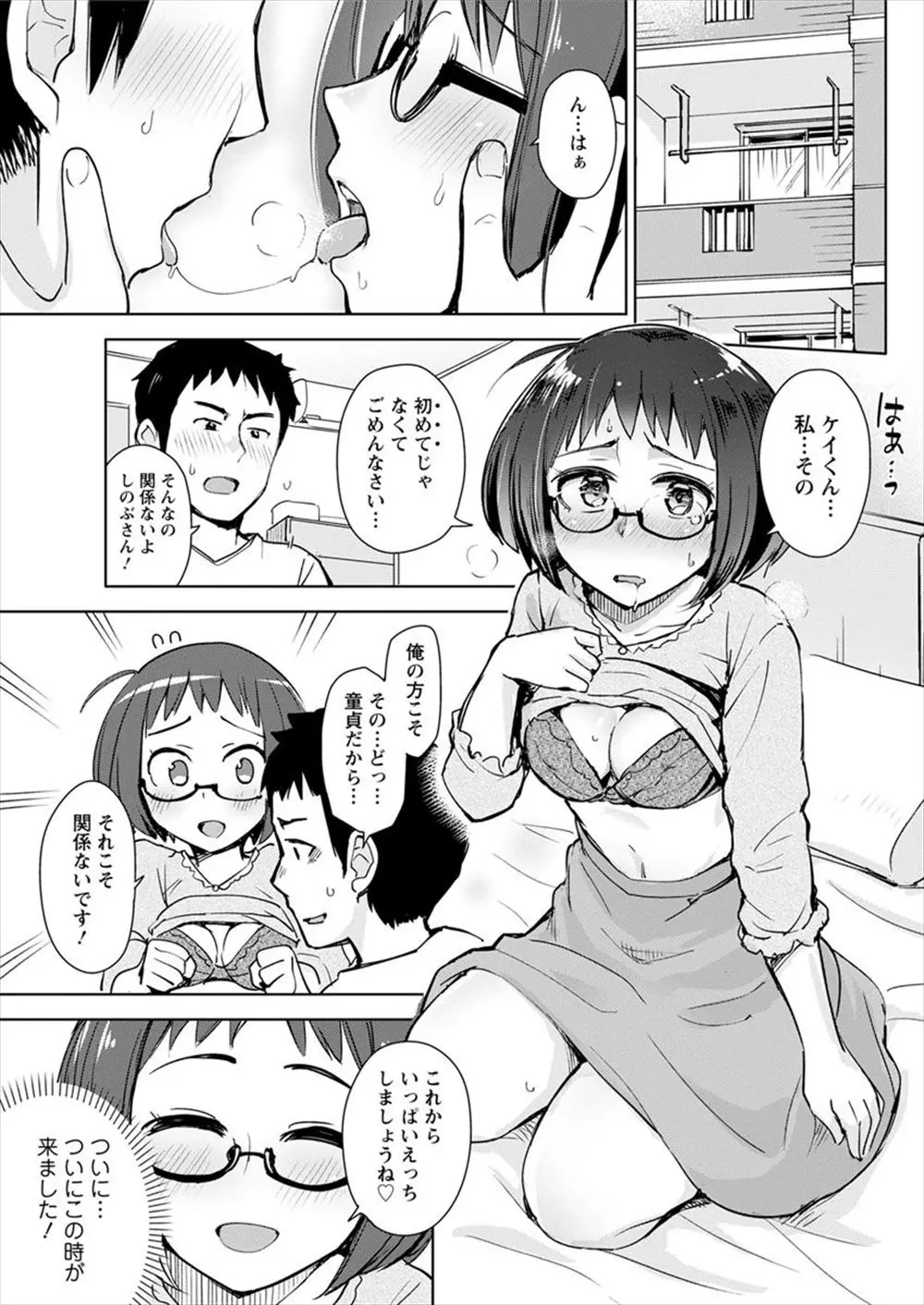 【エロ漫画】童貞の男が彼女とイチャラブセックス！ローションが届いたので巨根を手コキしてもらってフェラチオをしてもらうとザーメンを顔射してしまうｗｗｗ