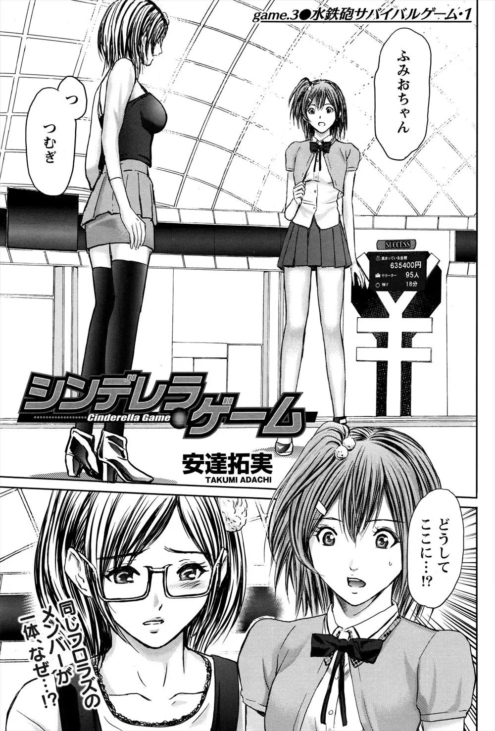 【エロ漫画】シンデレラゲームに参加するアイドルの次の対戦相手は同じグループメンバーだった、紙でつくった下着をはいて水鉄砲で戦う二人がエロエロになってしまう！