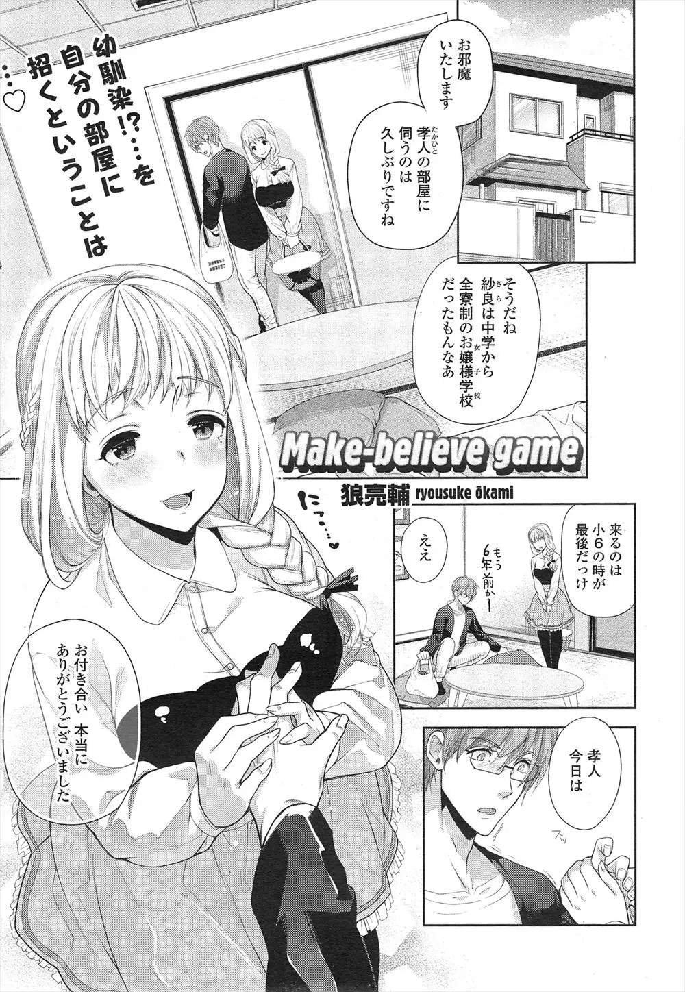 【エロ漫画】お嬢様学校に通っている巨乳幼なじみとアダルトコーナーで久々に再開ｗｗ 久しぶりにあった幼なじみはなんと食ザーＡＶ女優にハマっていたｗｗ