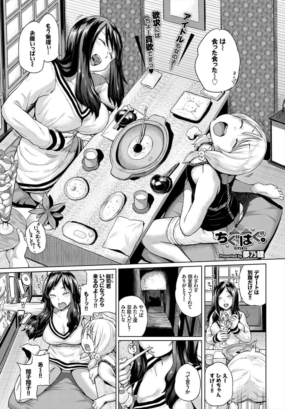 【エロ漫画】アイドルが友達とご飯を食べて、彼氏と早くエッチしたいと話していたら、彼氏が破れた障子からチンポを出してきてたまらずしゃぶっりまくってしまう！