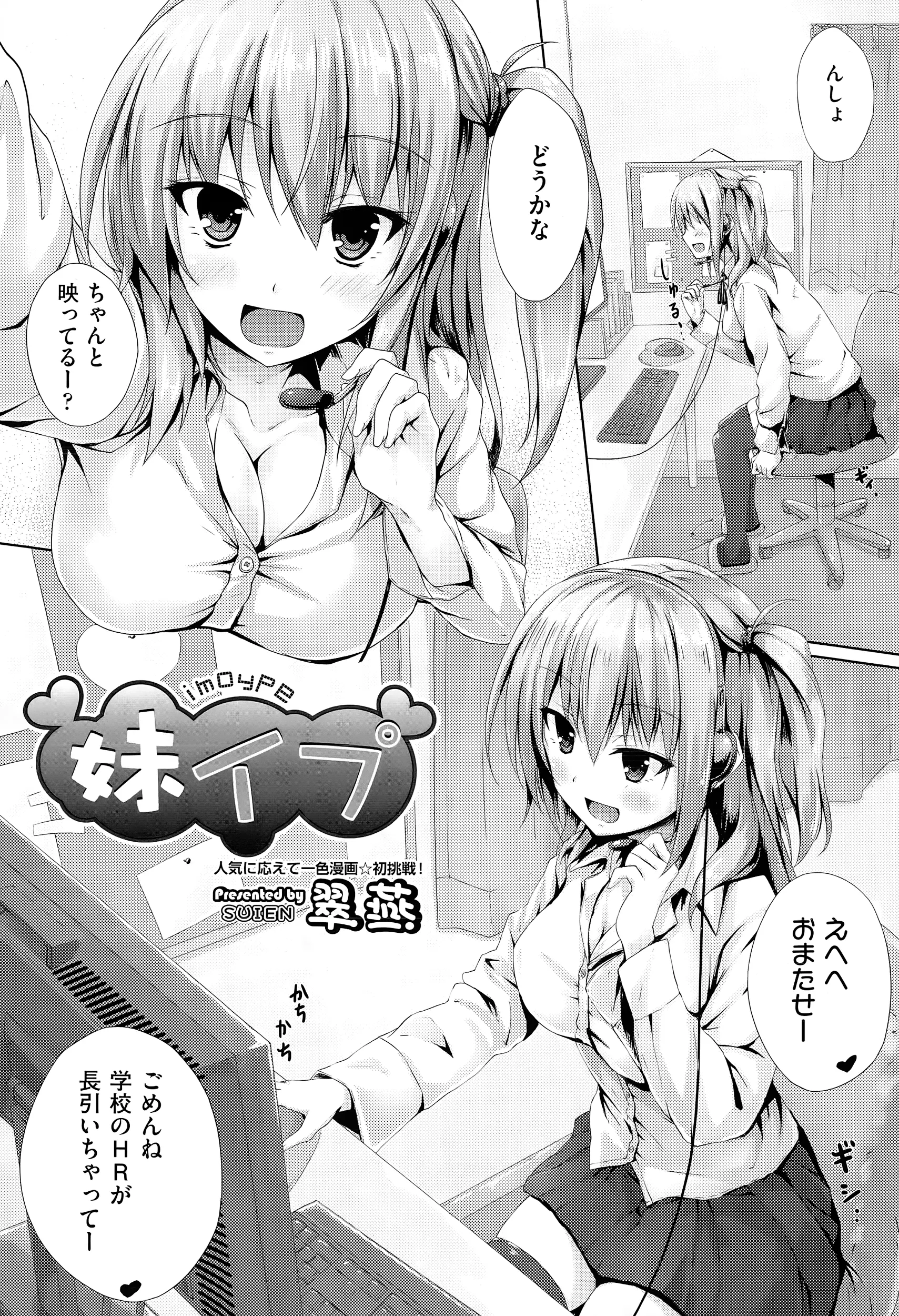 【エロ漫画】JKの妹が汗をかいて帰宅してすぐにエロいスカイプをする！それを見ていたお兄さんが反応したら妹が部屋にやってきてチンポをフェラチオされるｗｗｗ