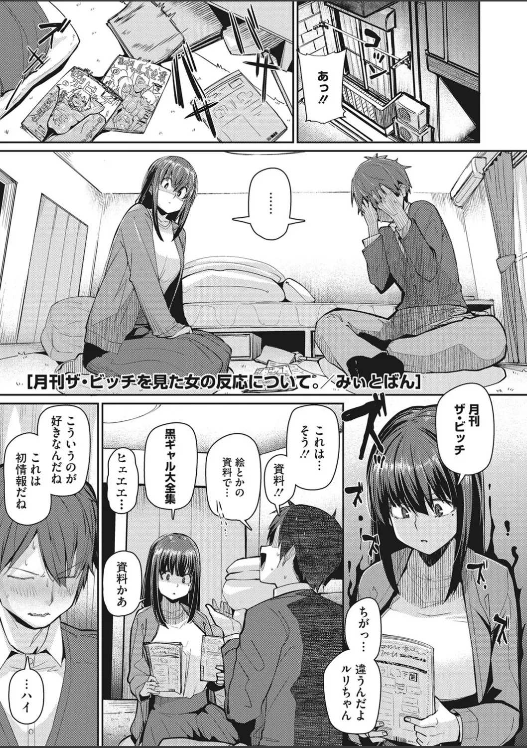 【エロ漫画】彼氏の部屋でギャル系のエロ本を見た巨乳彼女が日サロに行って黒ギャルに変身し中出し逆レイプするｗ