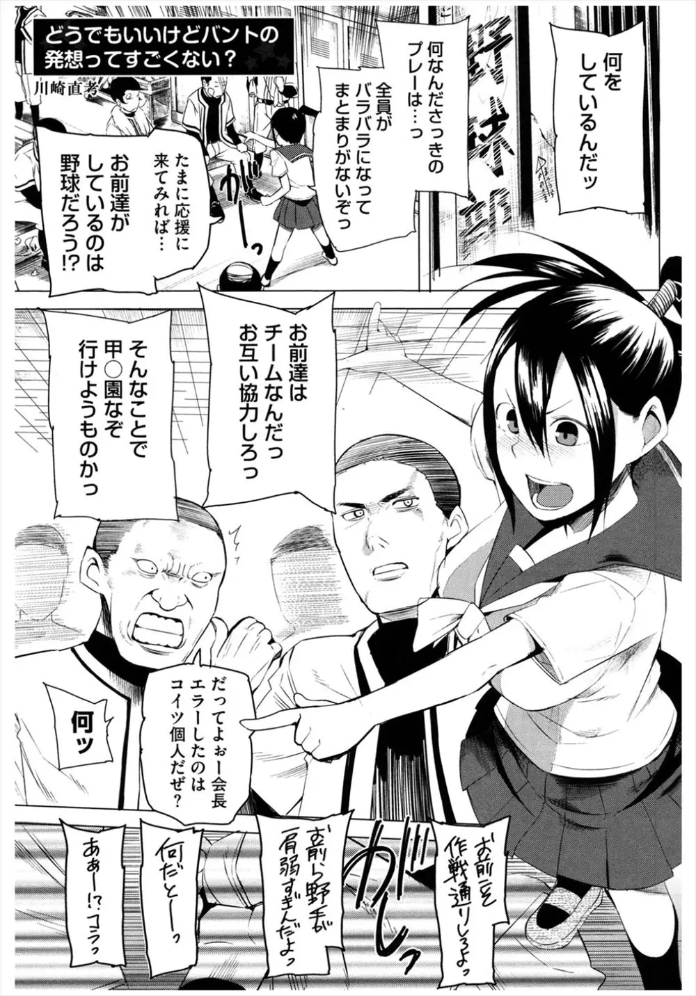 【エロ漫画】ヤンキーを更生させたJKの会長がレイプされる！複数プレイに発展して自分を犯したチンポを丁寧にフェラチオしてアナルとマンコにチンポを挿入されるｗｗｗ