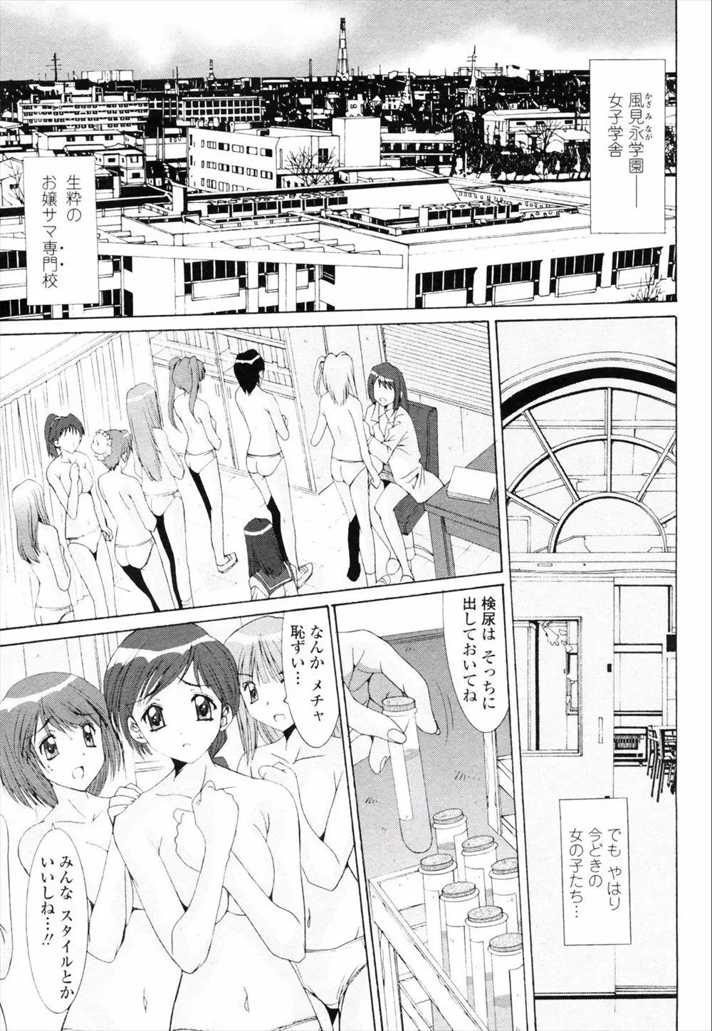 【エロ漫画】身体検査で膣にガンの疑いが有ると言われたお嬢様学校の巨乳JKが医者に診てもらうことになったがセクハラされ、手マンで潮吹きさせられて生挿入で中だしセックスされてしまう！