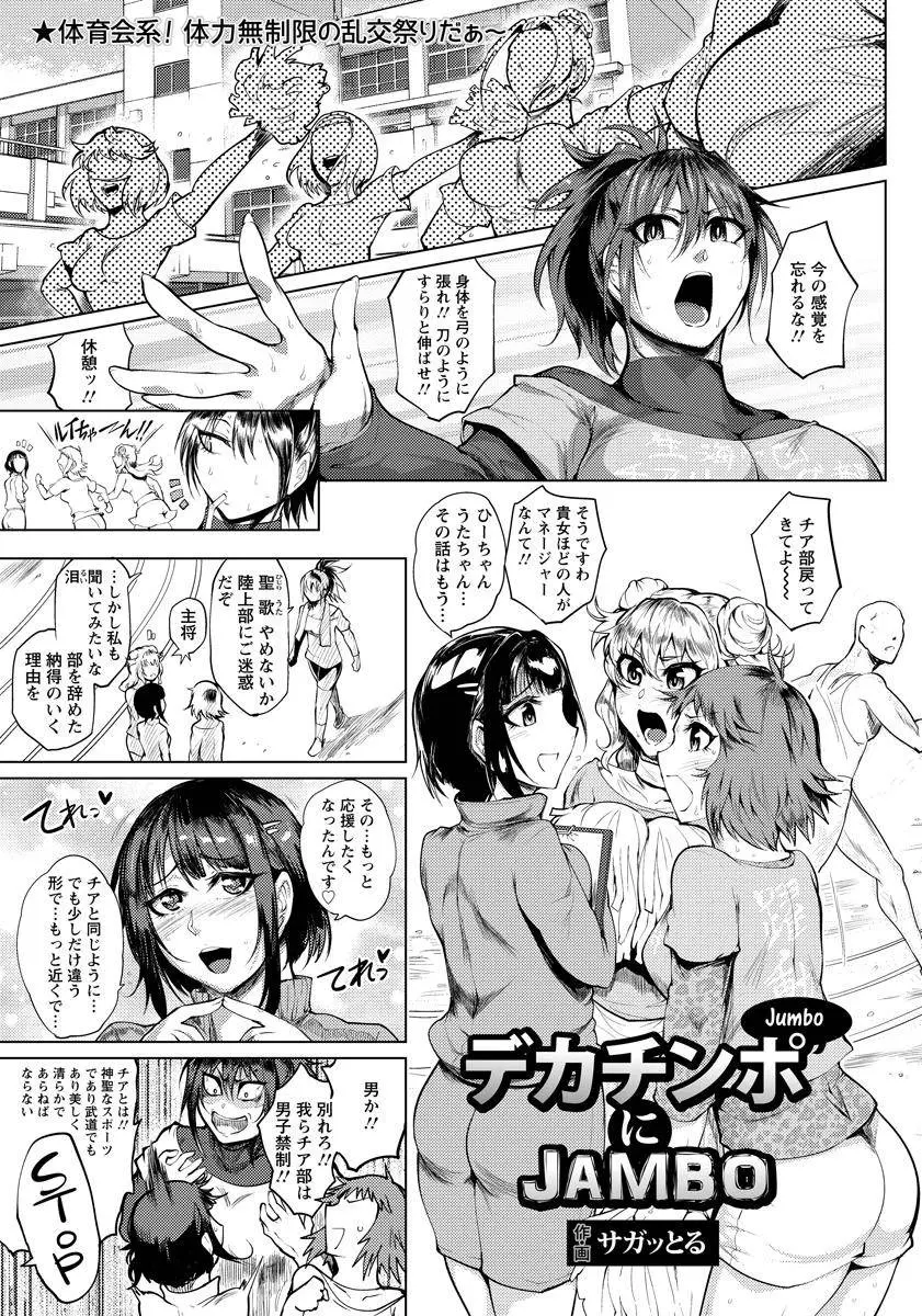 【エロ漫画】チア部の巨乳美少女たちが陸上選手の黒人男性のデカチンでセックス、巨根をフェラチオしてから騎乗位で腰を振りまくる！