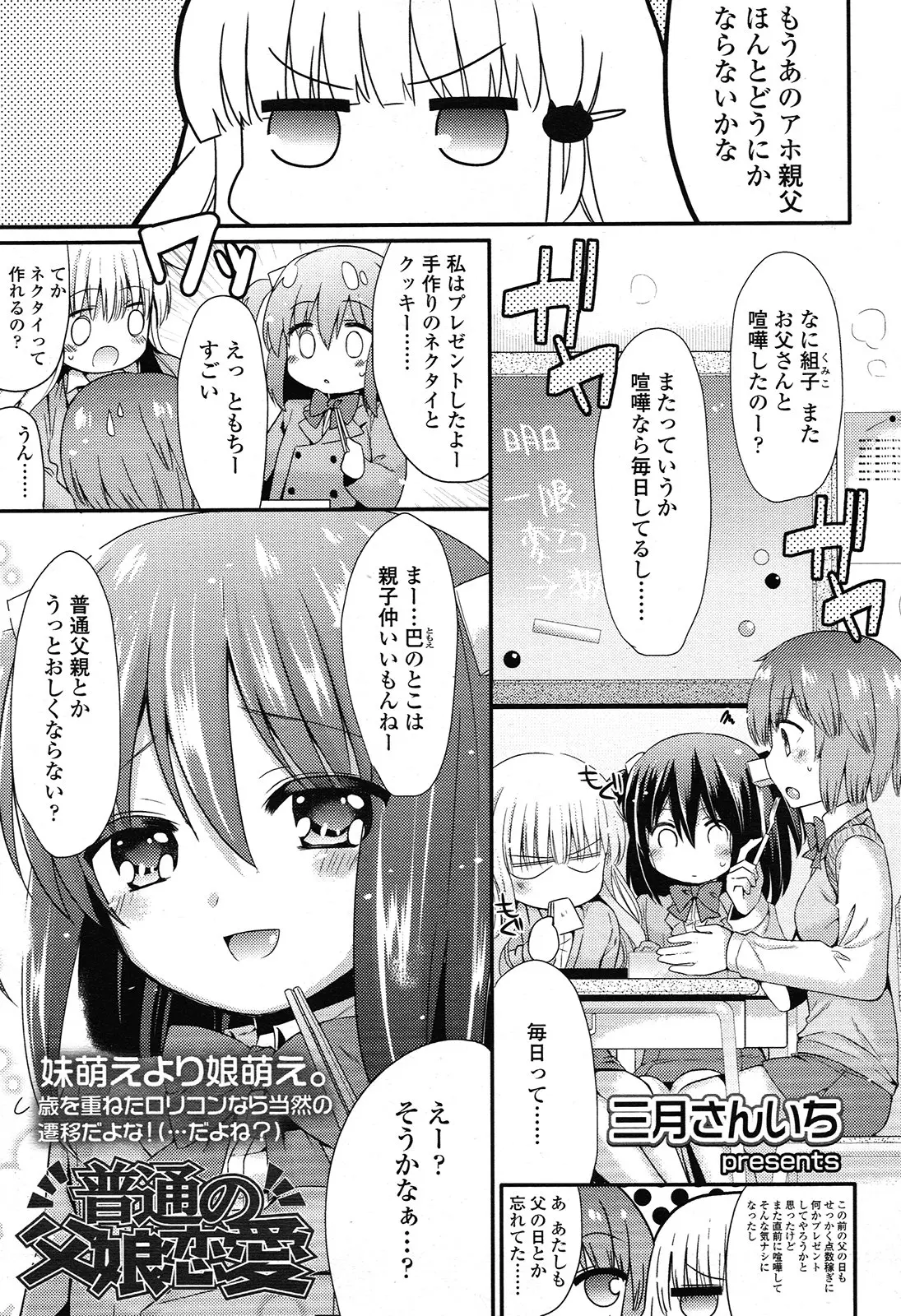 【エロ漫画】お父さんの事を恋愛対象として見ているロリな娘がイチャラブ近親相姦セックス！お風呂でオナニーをして準備してマンコを指マンしてエッチｗｗｗ