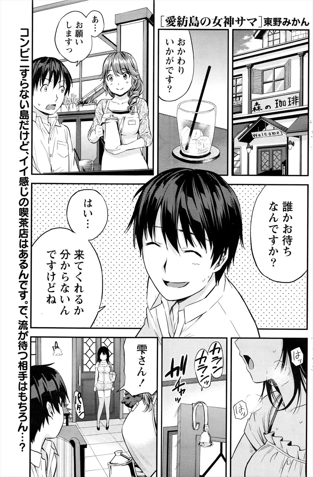 【エロ漫画】会社も辞め祖父の遺品を整理するために島にやってきた男が島で知り合った美少女に心をひかれる様になり告白するが、その夜喫茶店の人妻が夜這いにやってくる！