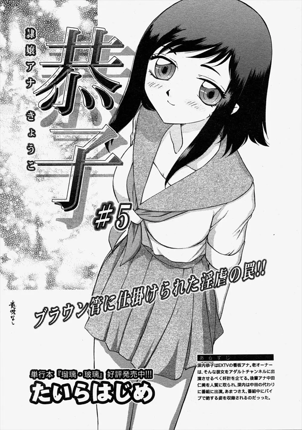 【エロ漫画】巨乳女子アナがイメクラに潜入取材することになり！ニュースを読み上げながらオナニーしてフェラチオご奉仕、生挿入でセックスをさせられ中だしされちゃうwww