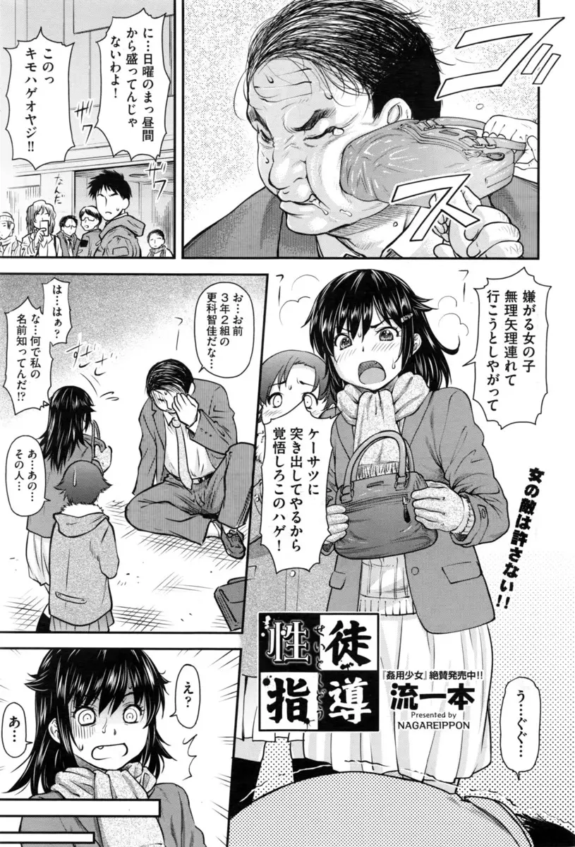 【エロ漫画】間違えて教師に蹴りを入れてしまったJKが、お仕置きとして手マンとクンニされてから生挿入して処女を奪われる中出し初体験セックスして肉便器になっちゃった！