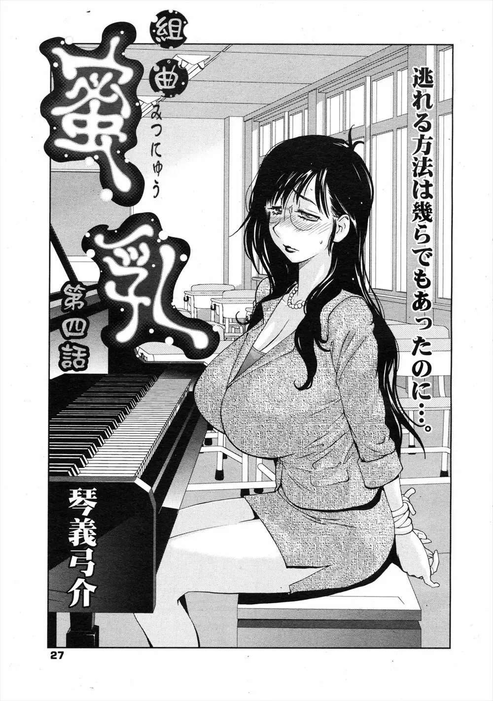 【エロ漫画】メガネ巨乳女教師がドS生徒に調教される、卑猥な落書きを体に描かれ乳首を責められ母乳を撒き散らしパイパンマンコに中だしされる！