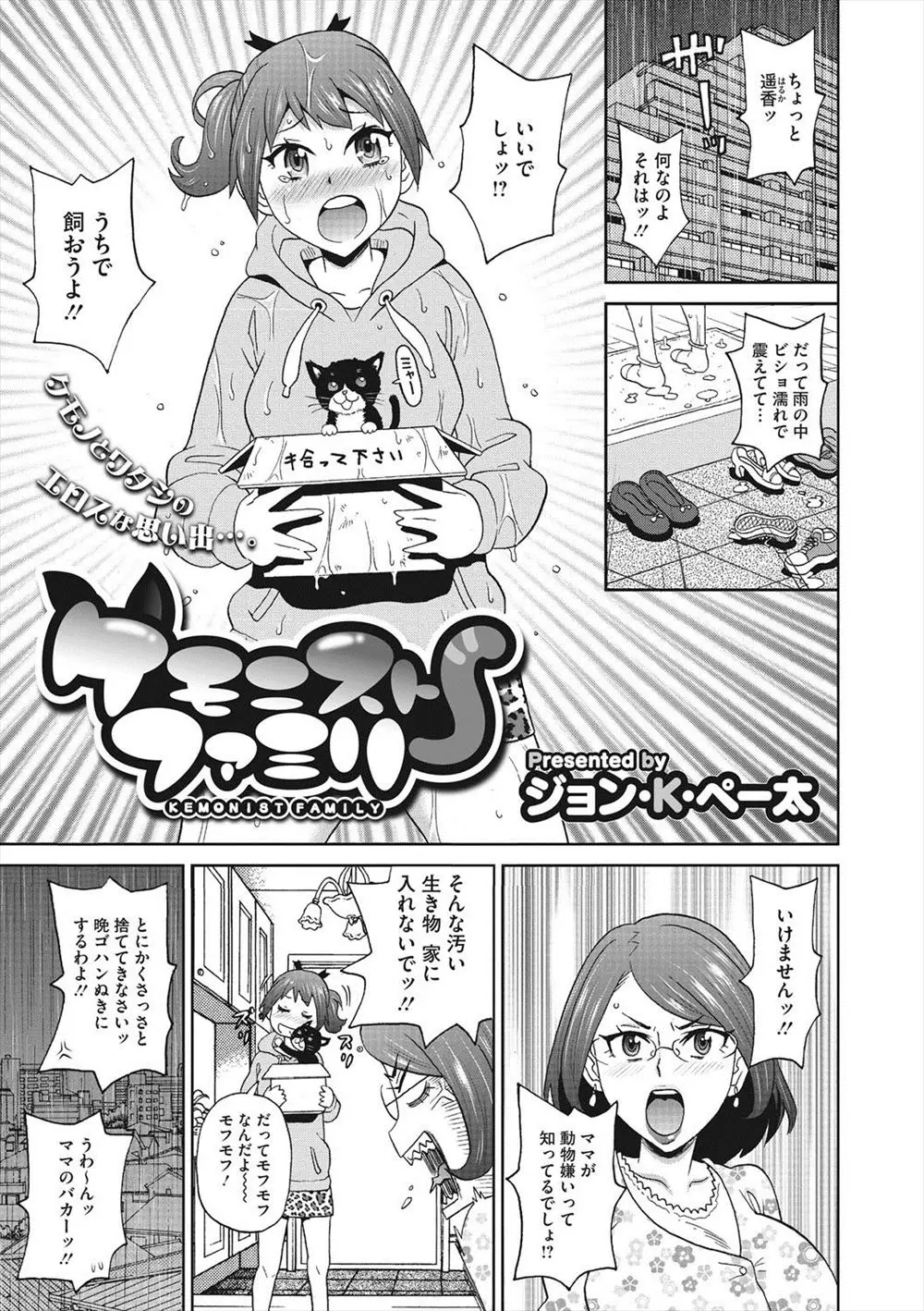 【エロ漫画】捨て猫を拾ってきたが爆乳ママに怒られ、泣きながら猫を捨てようとしたら、猫が少年に擬人化してこれなら怒られないと連れ帰り今ではフェラや生挿入でアナルセックスママと取り合いになっているJK！