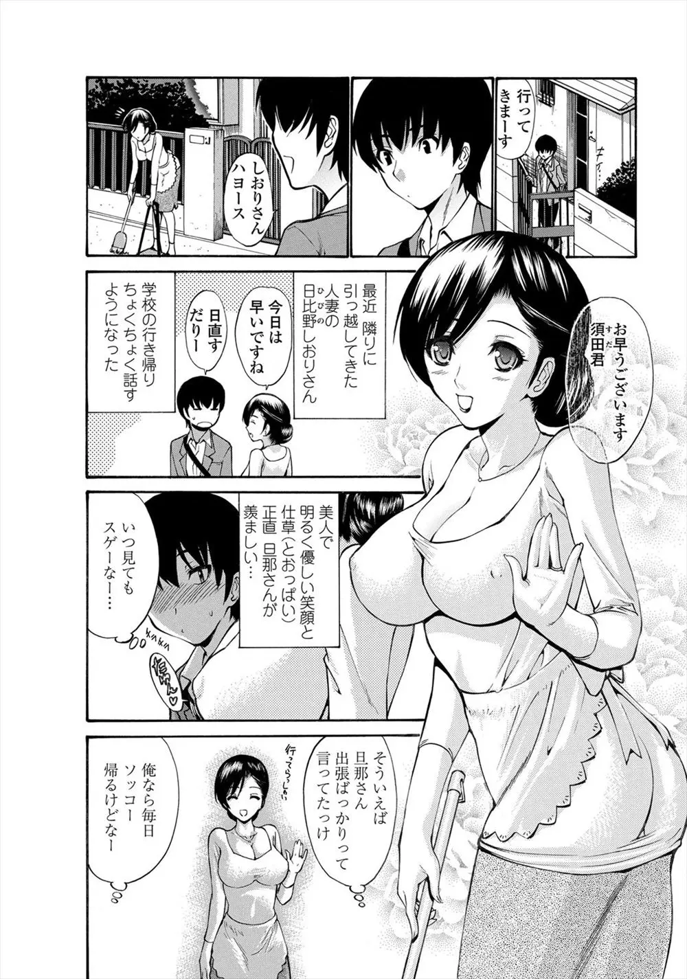 【エロ漫画】隣に引っ越してきた巨乳で美人な人妻が押し売り暴漢に襲われてたので助け、こんな時にも帰って来ない旦那の代わりに慰めのNTRセックス！駄目と言ったのに中だし！