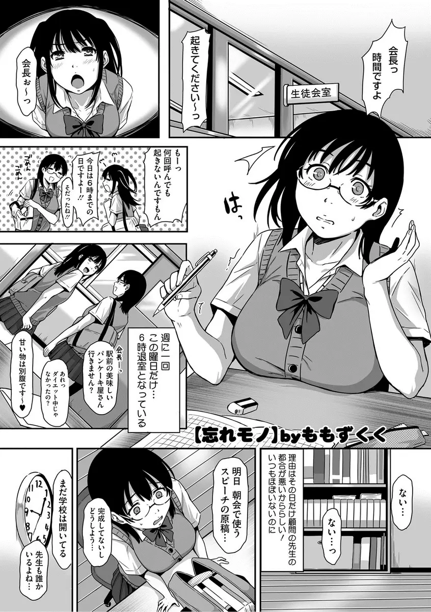 【エロ漫画】メガネっ娘の巨乳生徒会長が忘れ物を取りに生徒会室にくると、友達が乱交セックスしていて、巻き込まれた生徒会長がフェラやパイズリ、生挿入アナルセックス、顔射され中だし4Pしちゃうww