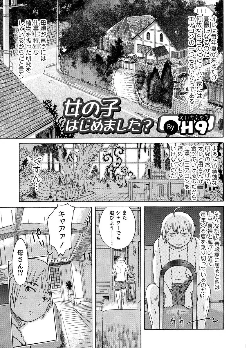 【エロ漫画】母が研究している女体化の薬を飲んでしまった息子が向かいに住むキモ男にクンニや中だしセックス、隣のおじいちゃんに手マンで潮吹き、生挿入でエッチされ気持ちよくなってしまう！