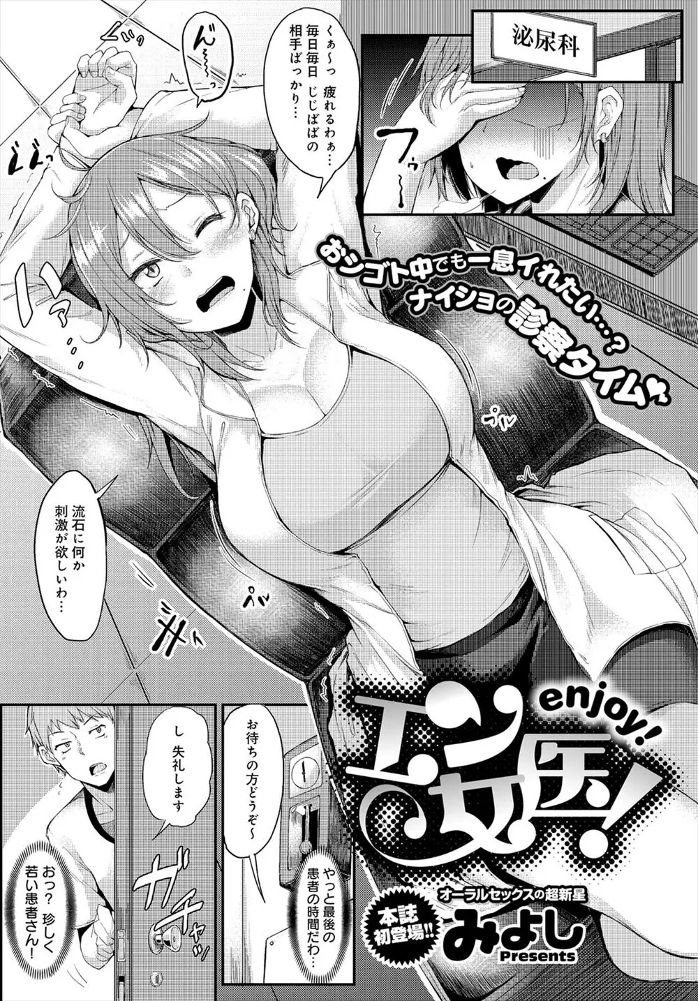 【エロ漫画】射精が出来ないと言う患者をちょっとだけのつもりで診察してあげたら、巨根すぎる一物に巨乳女医が興奮してしまいフェラしてたら、患者も興奮強制フェラで口内大量射精！