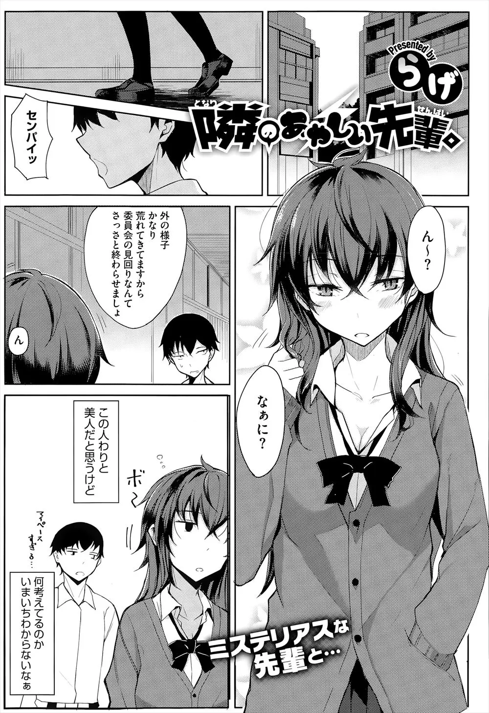 【エロ漫画】美人だけどなに考えているのかわからない先輩と学校の戸締まりしていたら誰も使っていなさそうな部室に閉じ込められた、助けが来るまで暇なのでエッチする二人ｗｗｗ