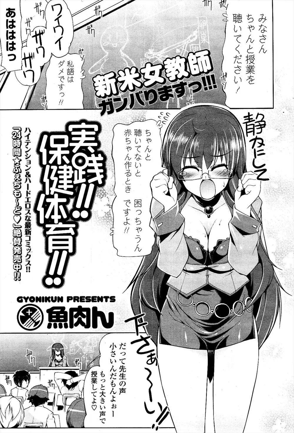 【エロ漫画】新米巨乳教師が保健体育の授業で生徒の要望に応え自分の体で性教育、マンコを指でかき回されおっぱいを吸われて乳首が勃起、穴が2つあるよとおしっこの穴をいじられ絶叫！