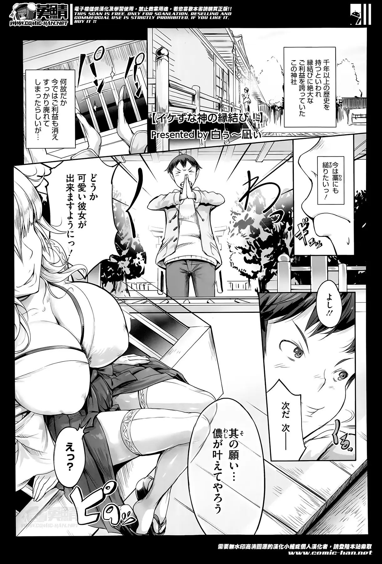 【エロ漫画】可愛い彼女が欲しくて神社参りをしていた男の前に爆乳キツネ耳神様が現れ彼の願いを叶えるｗｗ彼のペニスを咥えたり爆乳パイズリしたりでどろどろ液まみれ神様ｗｗｗ