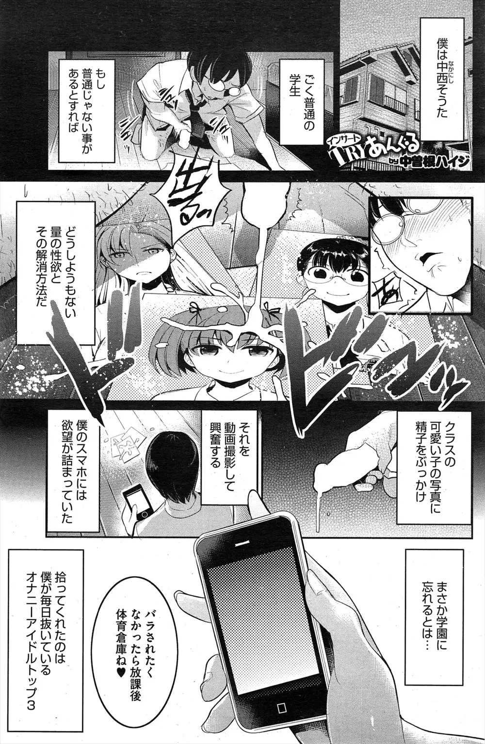 【エロ漫画】写真にぶっかけて撮影するのが趣味の童貞が、美少女JK3人組にバレて手コキやフェラで顔射してからドM巨乳に生挿入した後メガネっ娘に中出しして処女を奪う！