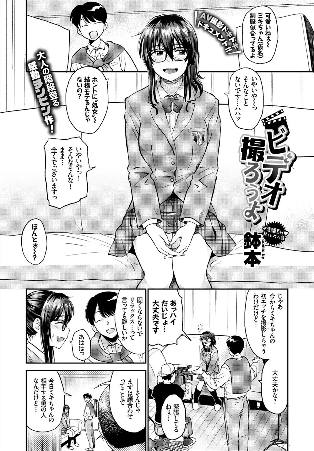 【エロ漫画】処女のJKが童貞のおっさんとアダルトビデオに出演しながらエッチ！キモいおっさんに授乳プレイをして手コキして筆おろししたったｗｗｗ