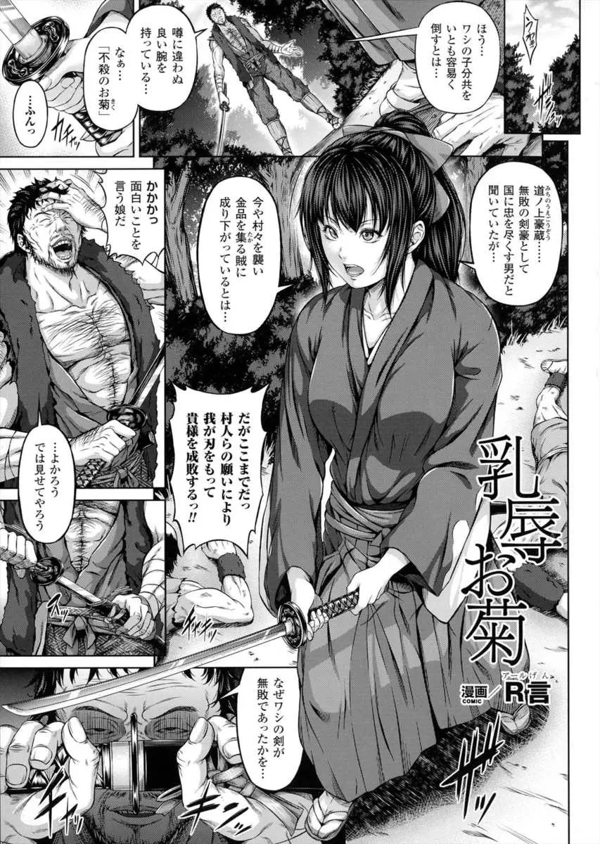 【エロ漫画】巨乳剣士が勝負に負けて男に凌辱される、全裸にされた巨乳剣士が乳首をいじめられ潮吹き、生挿入で中だしセックスチンポ漬けにされてしまう！