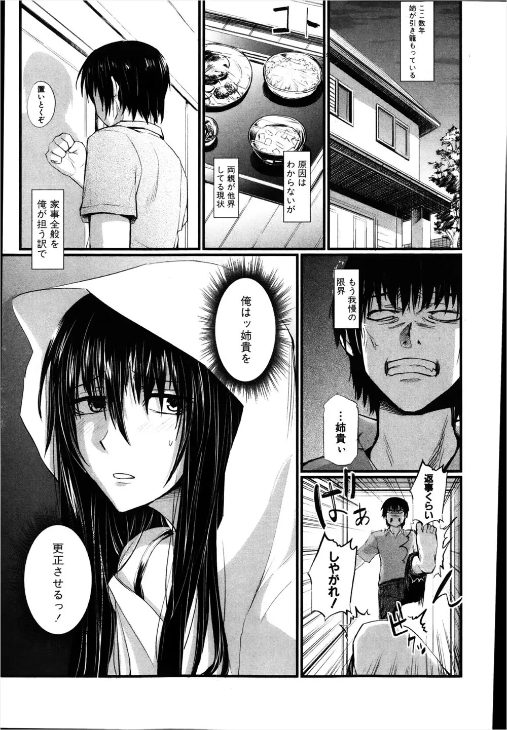 【エロ漫画】親が他界して以来部屋に引きこもる姉を更生させようと乗り込んだ弟がセクシーな下着をきた巨乳姉に襲われシックスナインでフェラやクンニ、生挿入で近親相姦中だしをしてしまう！