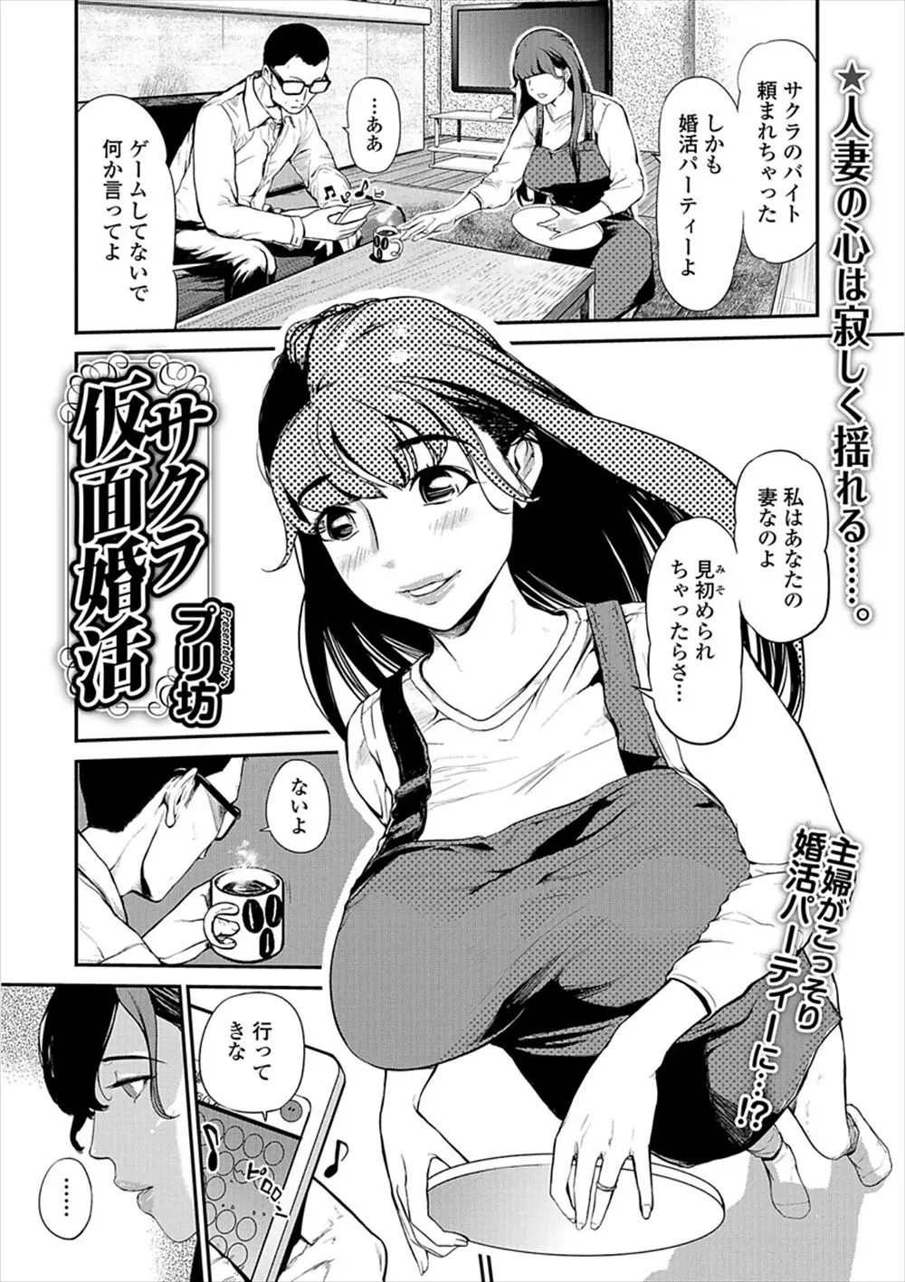 【エロ漫画】婚活パーティーに参加する事になった人妻がNTRセックス！巨乳をちらつかせて若い男を誘惑してテーブルの下でチンポをフェラチオｗｗｗ