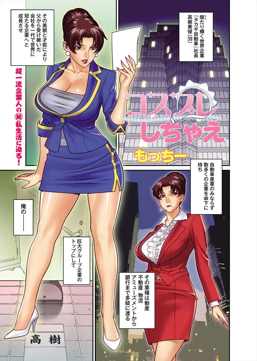 【エロ漫画】巨乳で美人の女社長は家に帰ると息子とイチャラブセックスセクシーなコスプレで息子を誘惑、くぱぁして生挿入で近親相姦中だしセックス！！