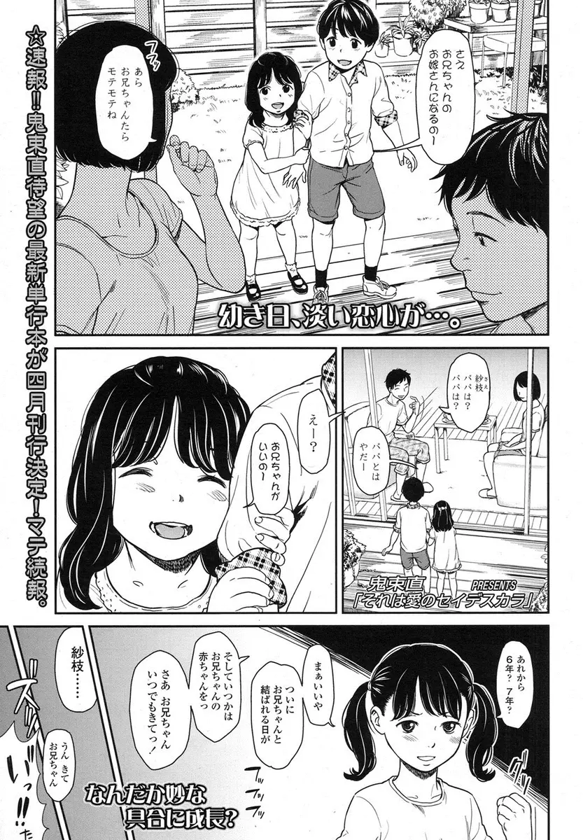 【エロ漫画】兄に処女を捧げたロリ妹貧乳ツインテールJSが、セックスの訓練のためにオナニーしてから兄に生挿入中出しを許す近親相姦セックスしてイッちゃった！