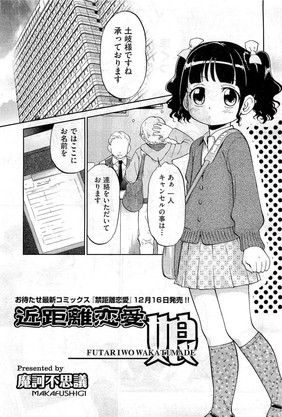 【エロ漫画】ロリな女の子と一緒にホテルに入ってイチャラブセックスをする！早速オナニーをしながらフェラチオしてシックスナインでクンニされるｗｗｗ