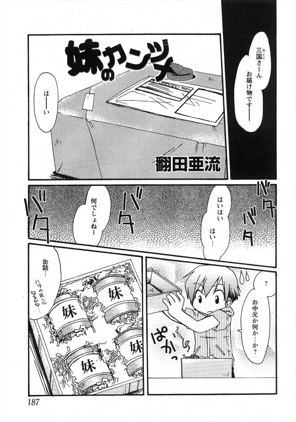 【エロ漫画】小包に入っていた缶詰をあけると貧乳の美少女が飛び出てきた、彼女は妹に似ていて好きに愛していいよといってきたので生ハメしてしまった！