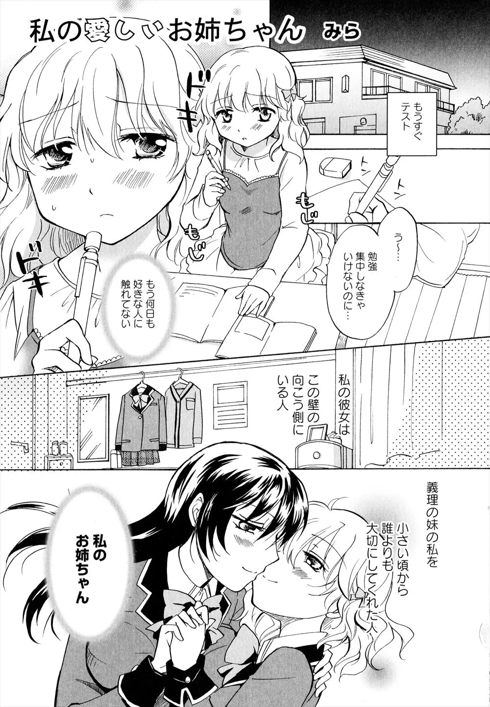 【エロ漫画】小さい頃から大好きな巨乳お姉さんとお風呂場で百合エッチする貧乳美少女、キスをしてから手マンでオナニー、貝合せしてイク！