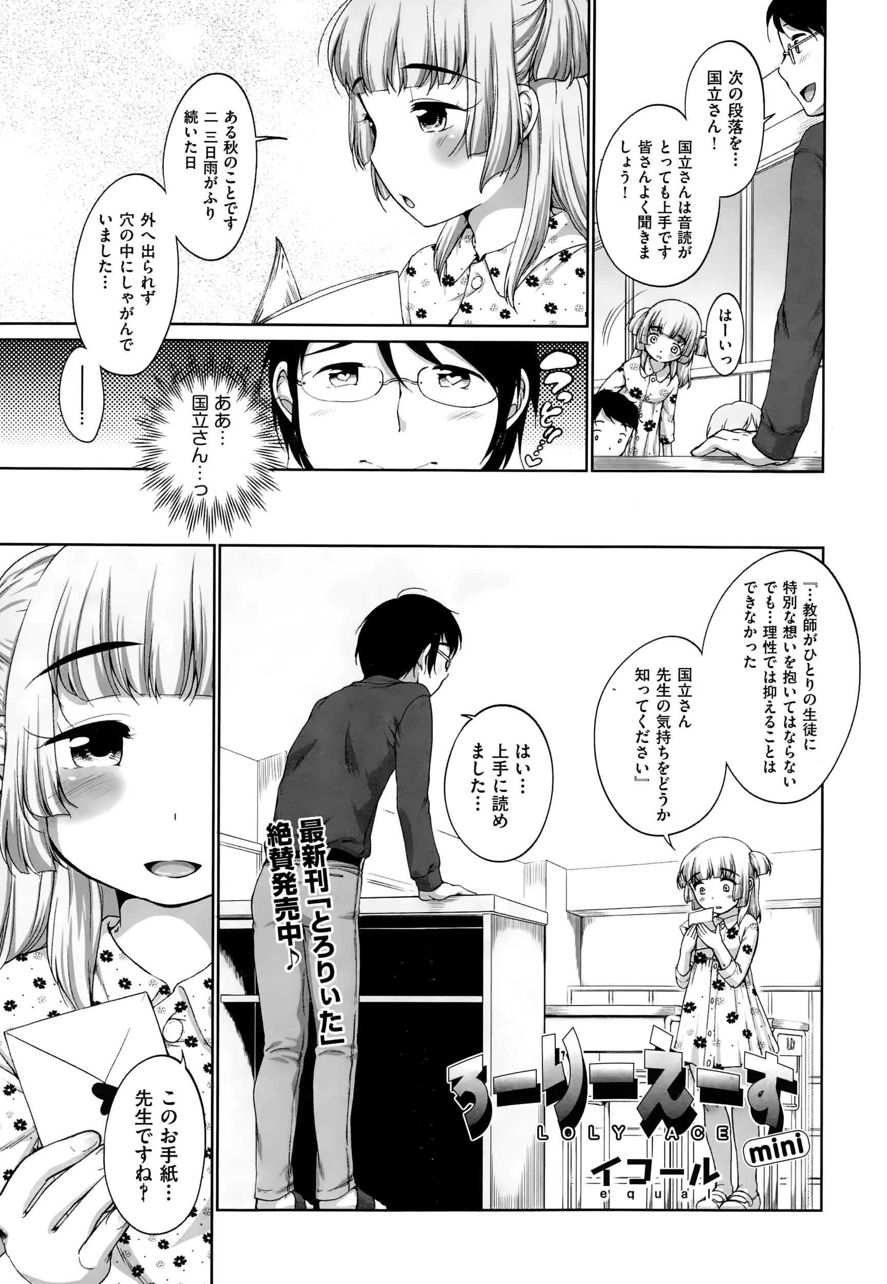 【エロ漫画】ロリコンの男性教師を誘惑して教室でセックスをするロリJSの女の子！ちっぱいを見せて大きなチンポをいじってパイパンマンコに挿入ｗｗｗ