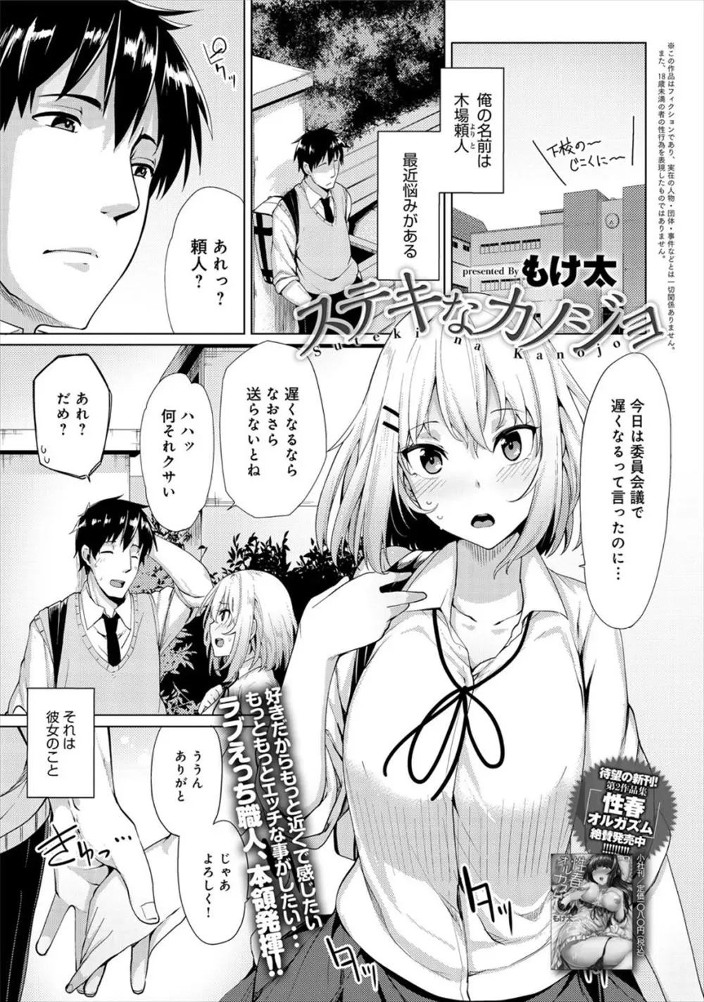 【エロ漫画】クラスで人気者の巨乳処女JKと付き合うことになったが進展がない、思い切って部屋に呼んだら舌が敏感な彼女はキスしただけで濡れまくり手マンして生挿入で中だしで大量射精してしまった！