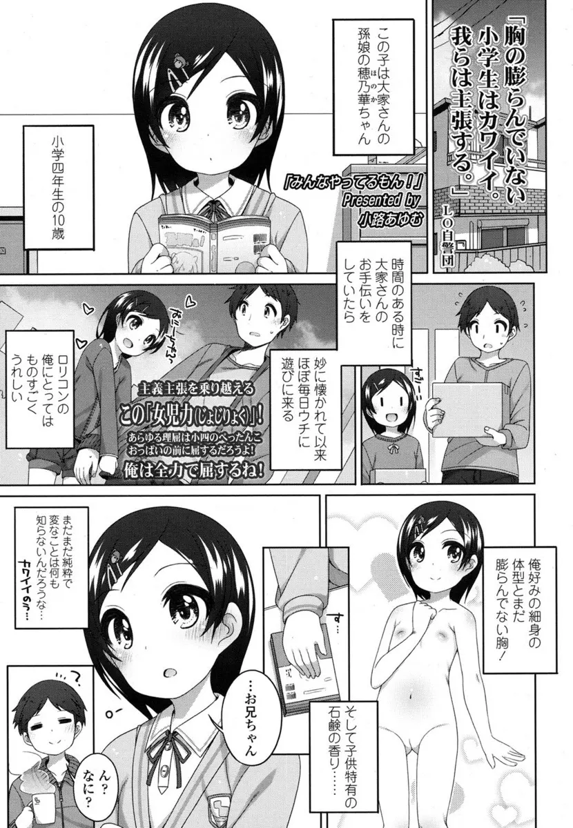 【エロ漫画】大家さんの娘の貧乳ロリっ子に懐かれた男が、ある日ロリっ子にセックスしてと言われ、手マンにクンニ生挿入で中だししたら今度はお尻でしたいといいだしたww