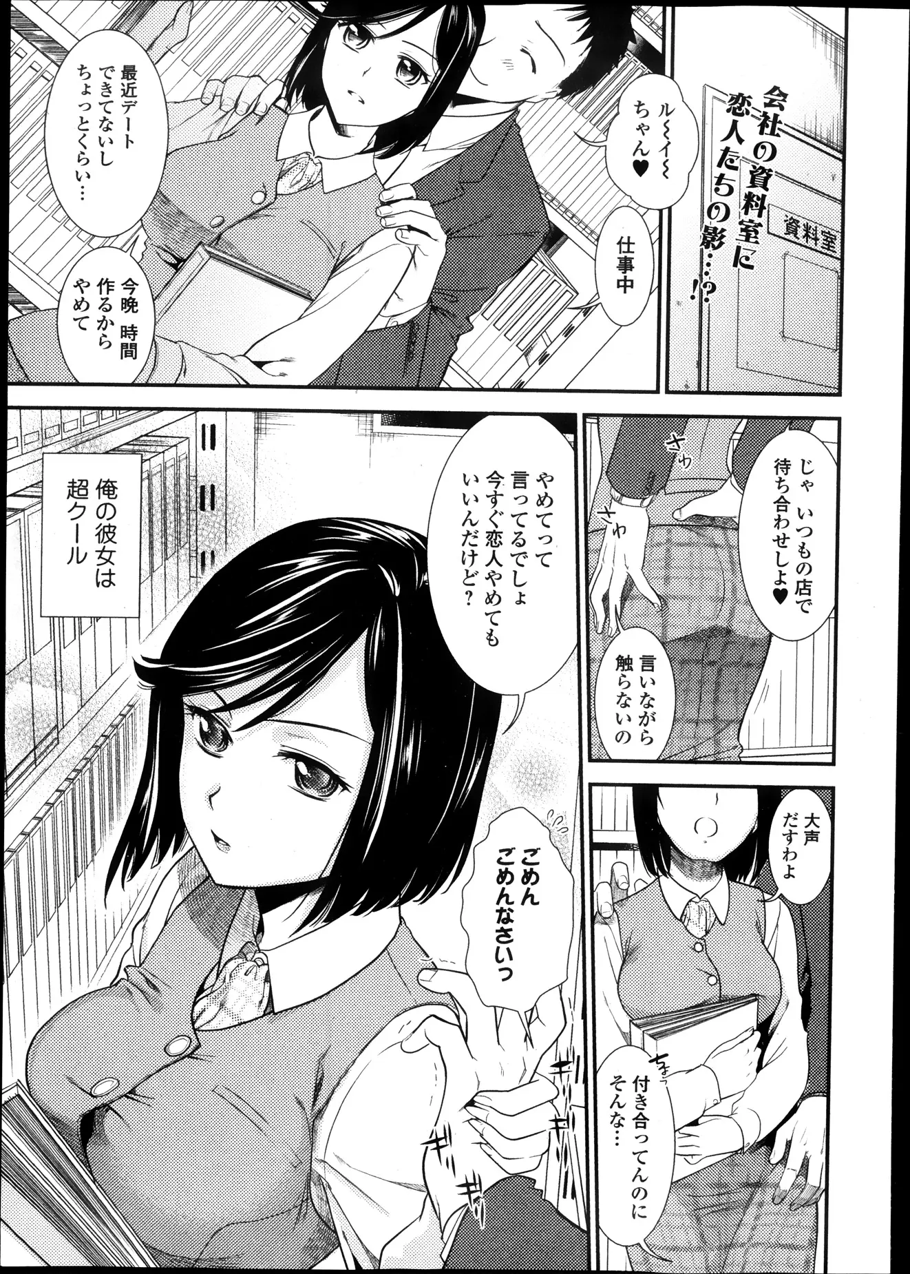 【エロ漫画】OLな彼女はセクハラしてもセックスの時も顔色を変えずにいつ涼しげな表情をしている、そんな彼女を燃え上がらそうとネチネチしつこくセックスをする男ｗｗｗ