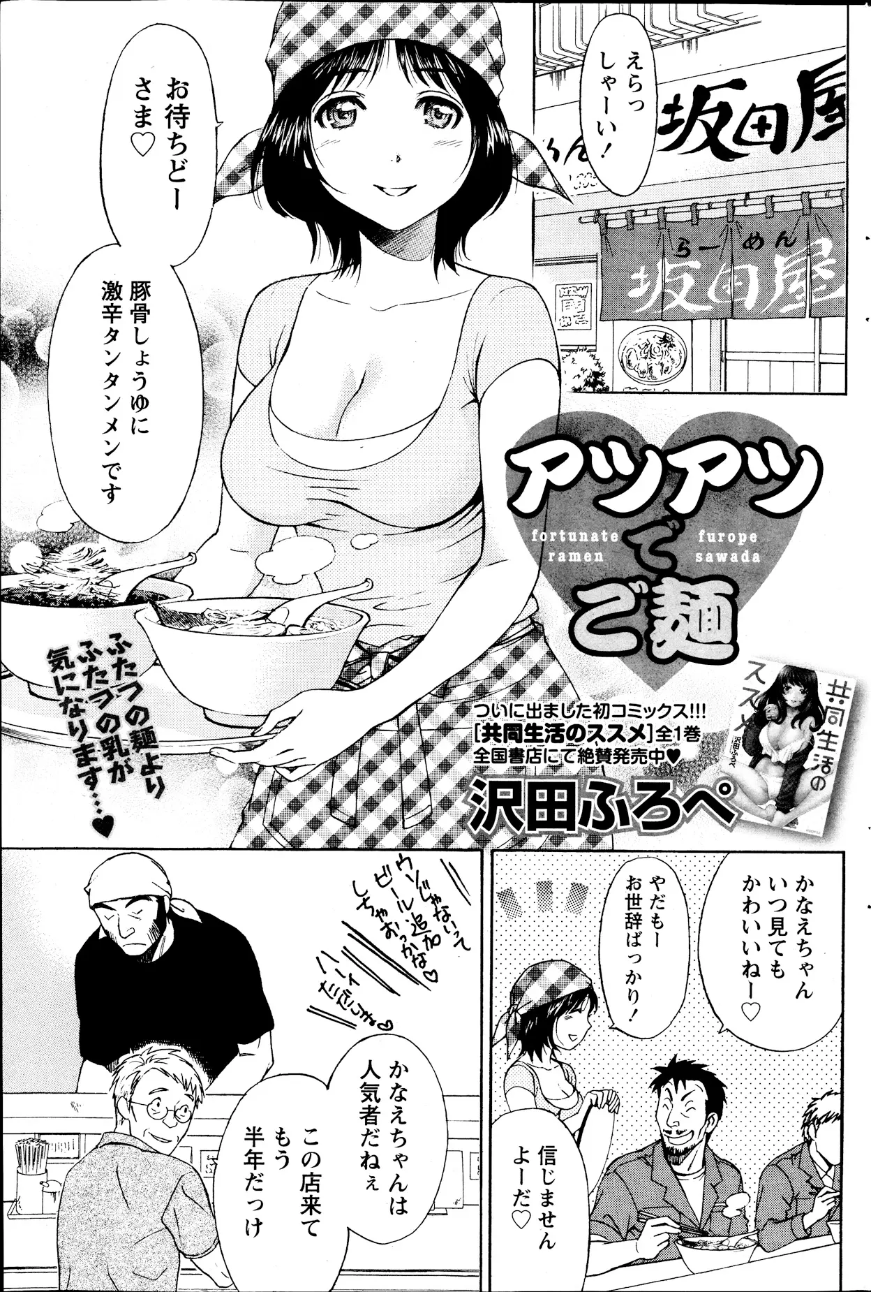 【エロ漫画】ラーメン屋のアルバイトをしている巨乳お姉さん、店長に恋をしてます、だけと鈍感な店長はきずかない、もう気づいてと強引にキスをする巨乳お姉さんｗｗｗ