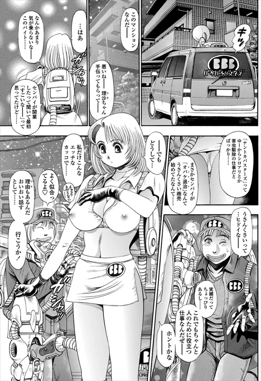 【エロ漫画】幽霊を退治するという怪しい仕事をしている先輩を助ける巨乳ギャル！ミニスカートで挑むも幽霊のたくさんの手でレイプされてしまうｗｗｗ