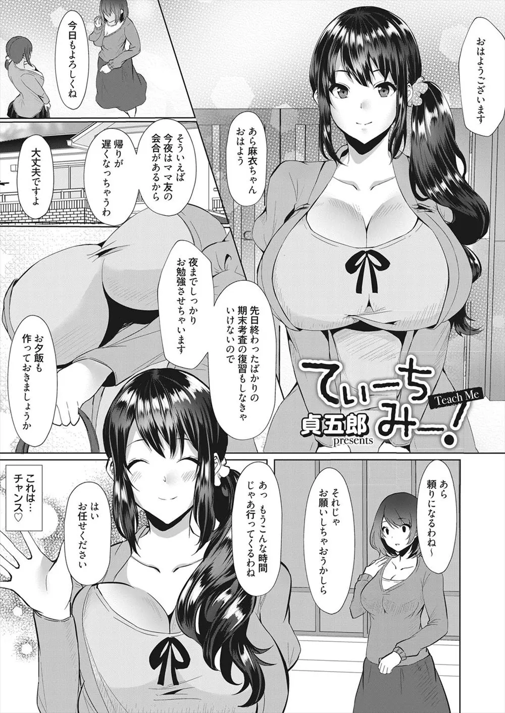 【エロ漫画】巨乳の家庭教師が教え子におっぱいを擦りつけて誘惑したまま眠ったふりをしたらチンポを出し始めて慌てて起きたらパイズリフェラさせられたｗｗｗ