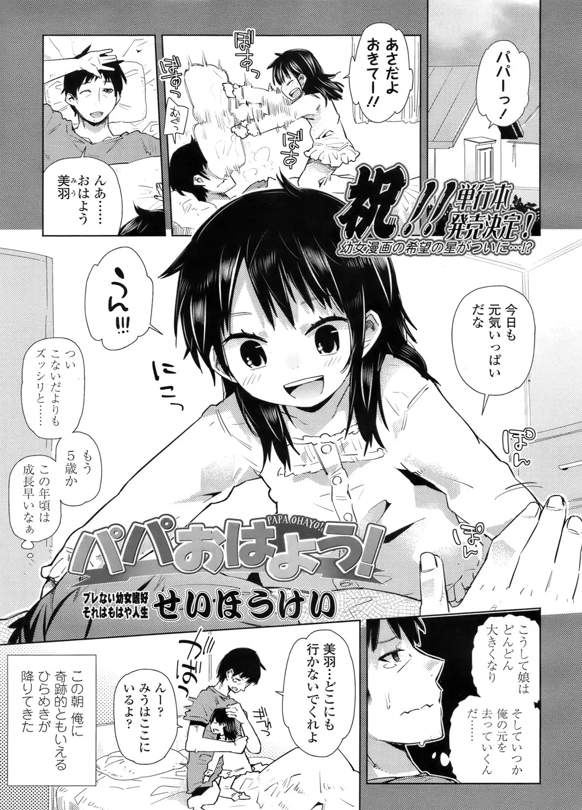 【エロ漫画】自分の娘が可愛くて、性奴隷にしようとしたパパ、毎日貧乳の娘とセックスして、エッチになった娘にザーメンを絞り取られた！