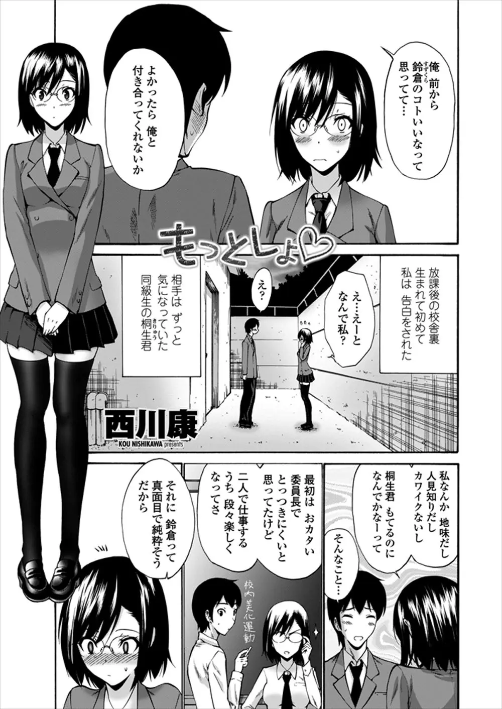 【エロ漫画】気になっていた大好きな男子に告白された地味な巨乳メガネっ娘が実はオナニー大好きエッチな娘で彼にバレたがイチャラブ中だしセックス、クンニやフェラもしちゃってラブラブに！