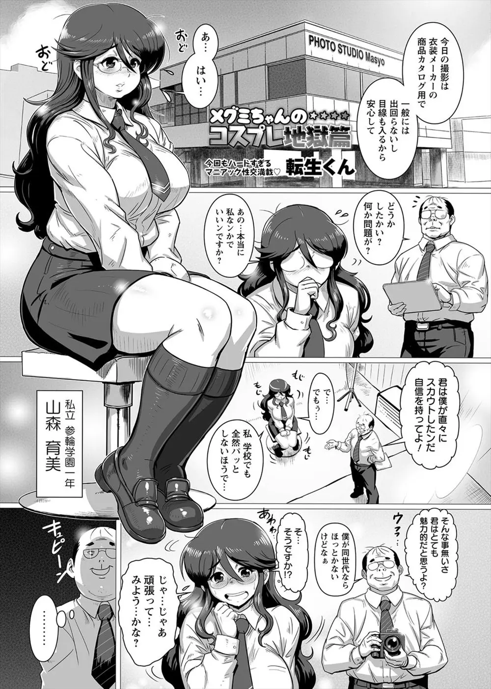 【エロ漫画】衣装メーカーの変態オヤジにスカウトされ、はじめて人に褒められうれしくて撮影がどんどん過激化していき、セックス配信で孕まされ出産配信までしてしまう！