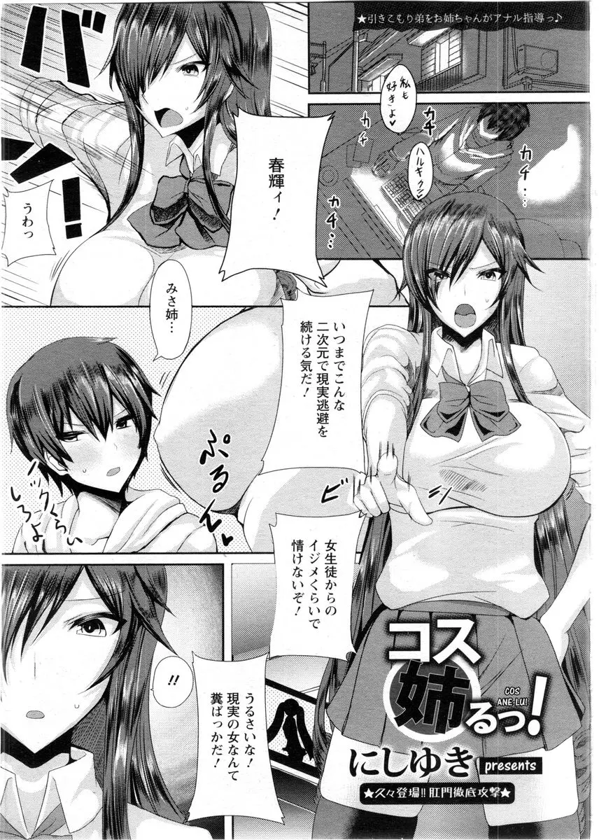 【エロ漫画】女性恐怖症で登校拒否になってしまった弟を体を張って治療する巨乳姉、コスプレ衣装でパイズリフェラチオして口内射精、生挿入で近親相姦アナルセックス中だしさせて克服できた！