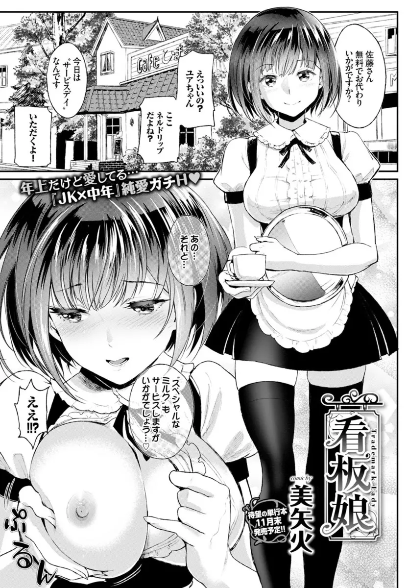 【エロ漫画】喫茶店で働く巨乳美少女はカウンターの下で店長のチンポを咥えてフェラしている、口内射精されごっくん、そして店長にクンニされ中だしセックスで腰を振っている！！