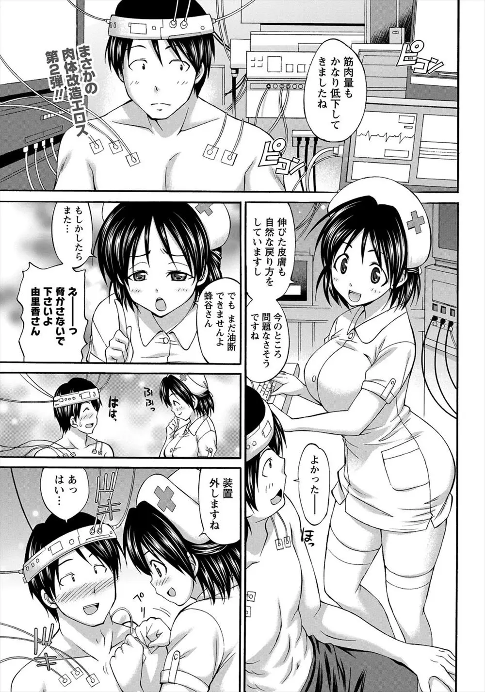 【エロ漫画】巨乳のナースが変な薬を飲んだら、服のボタンが弾け飛んで爆乳になった、肉棒をパイズリして3P中だしセックスに発展したよ！