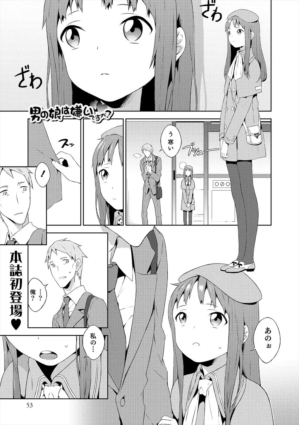 【エロ漫画】帰宅途中のサラリーマンに私のパンツ見たくないですかと誘惑するJK、ホテルに連れて行くと男の娘だったが可愛いのでセックスしてしまった！！