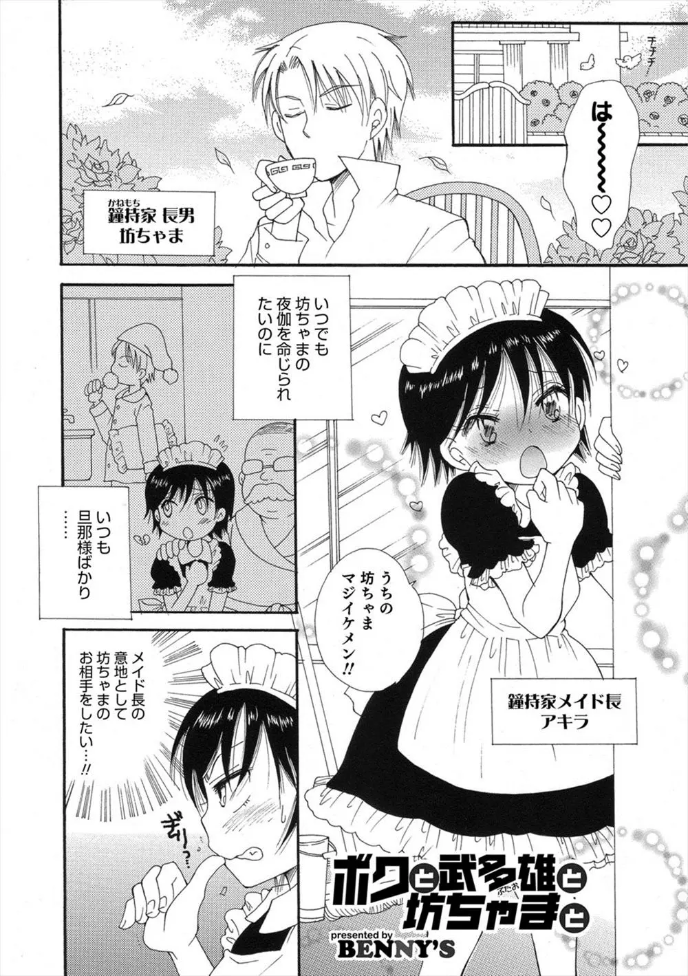 【エロ漫画】男の娘メイドが憧れのお屋敷の坊っちゃんのお願いでキモオタデブの男とアナルファックする！チンポをフェラチオしてザーメンを顔射されるｗｗｗ